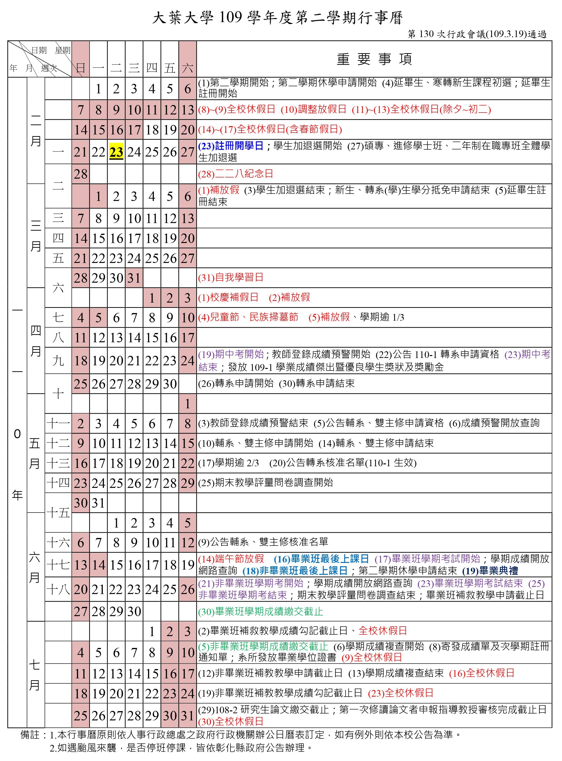 行事曆 校園服務